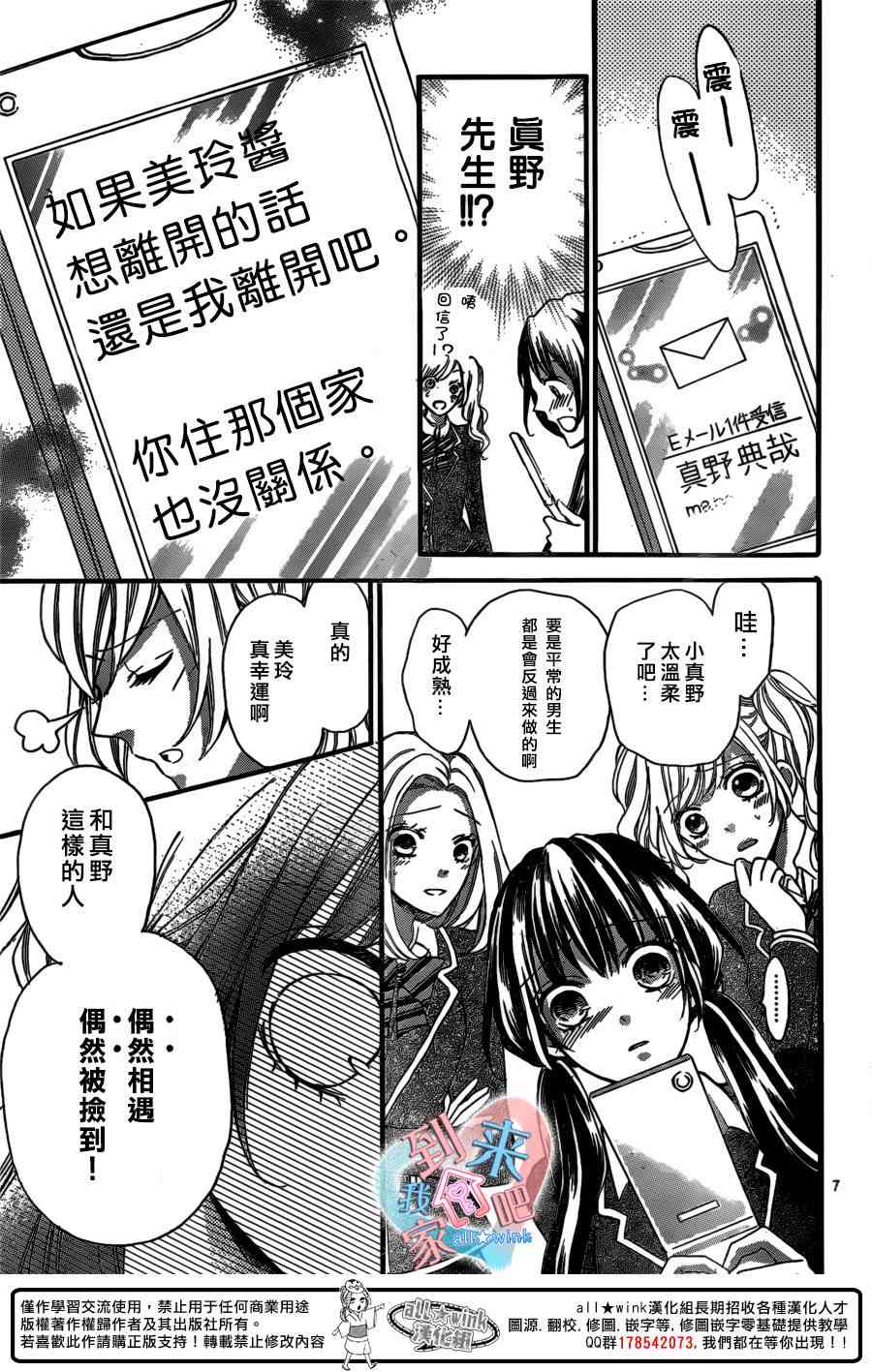 到我家来吧 14话 第6页