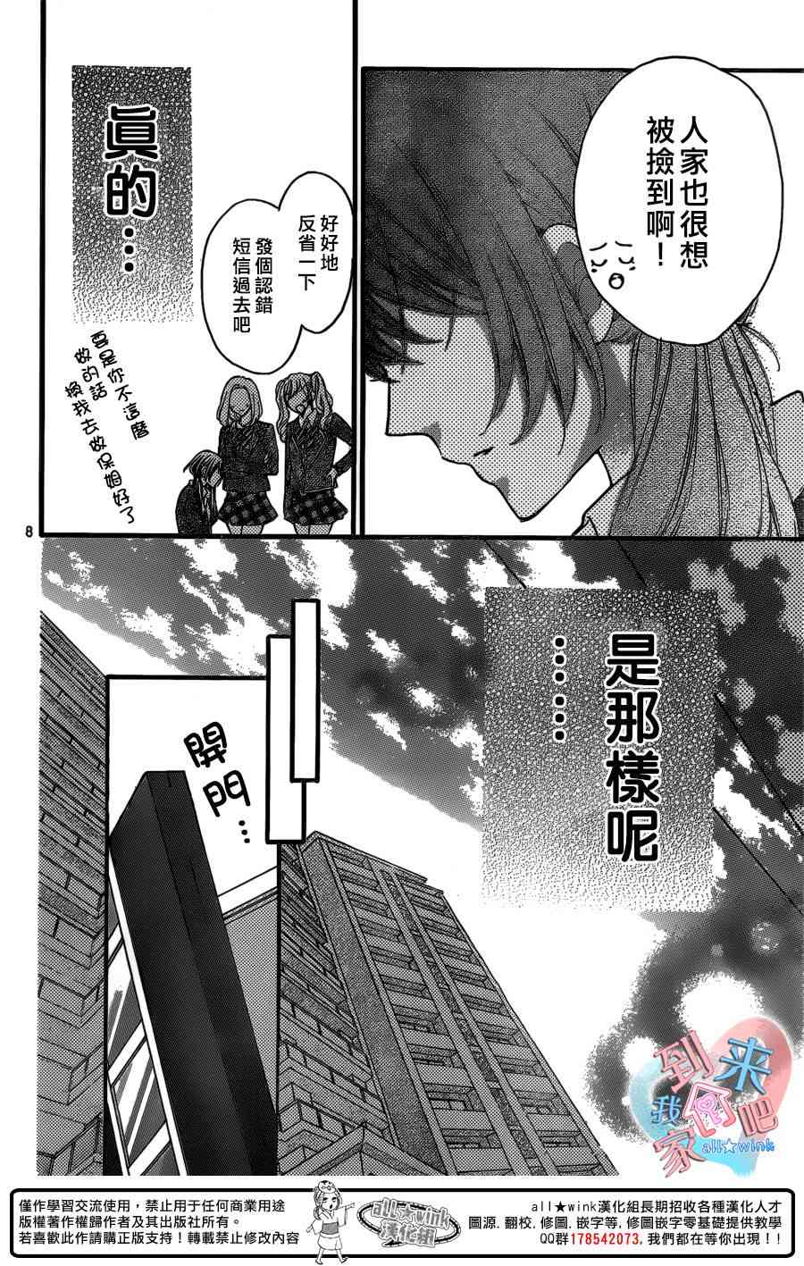 到我家来吧 14话 第7页