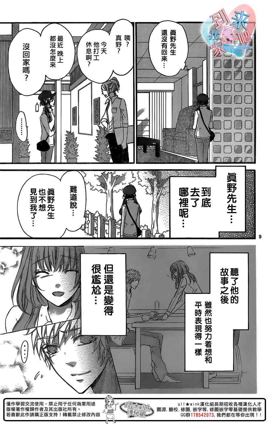 到我家来吧 14话 第8页