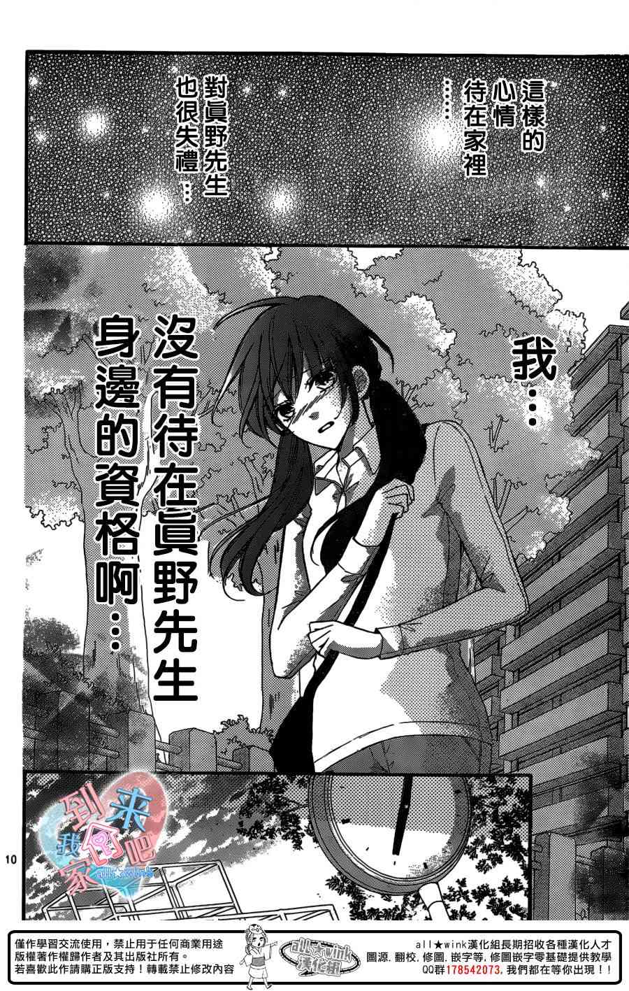 到我家来吧 14话 第9页