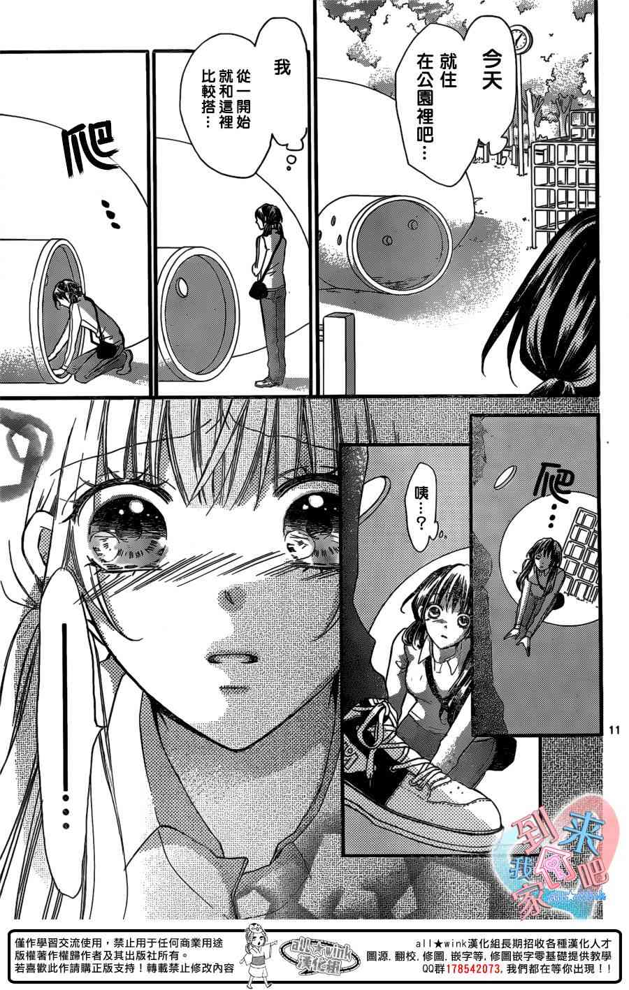 到我家来吧 14话 第10页