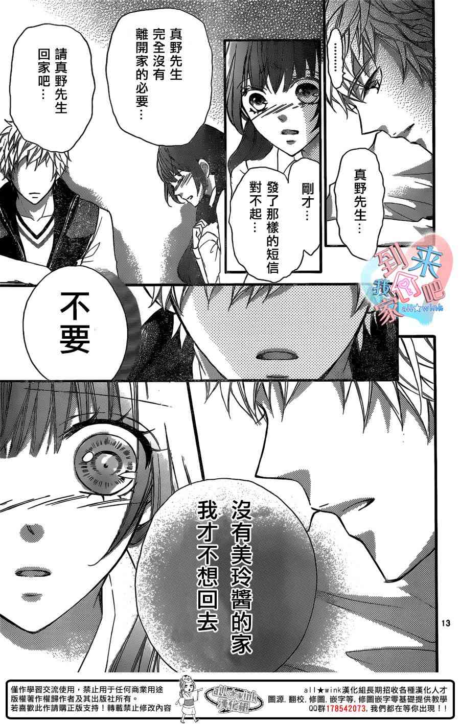 到我家来吧 14话 第12页