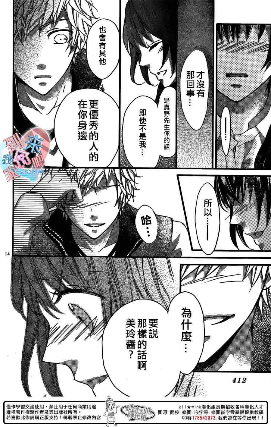 到我家来吧 14话 第13页