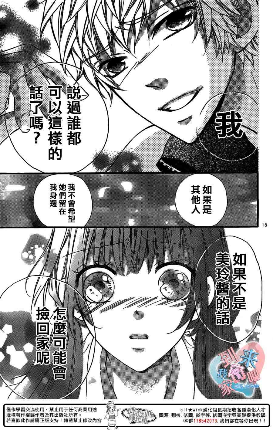 到我家来吧 14话 第14页