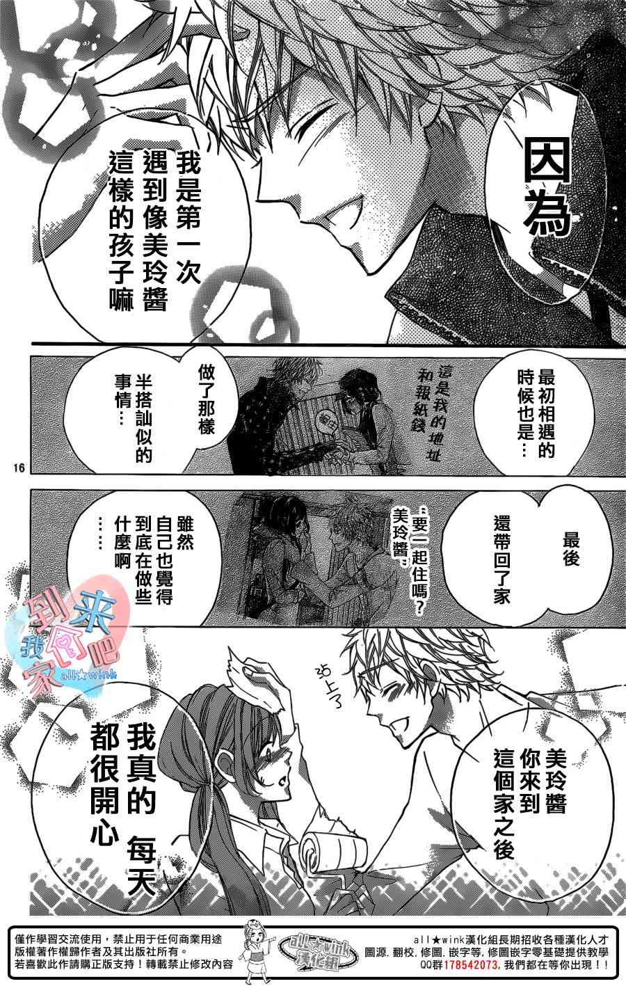 到我家来吧 14话 第15页