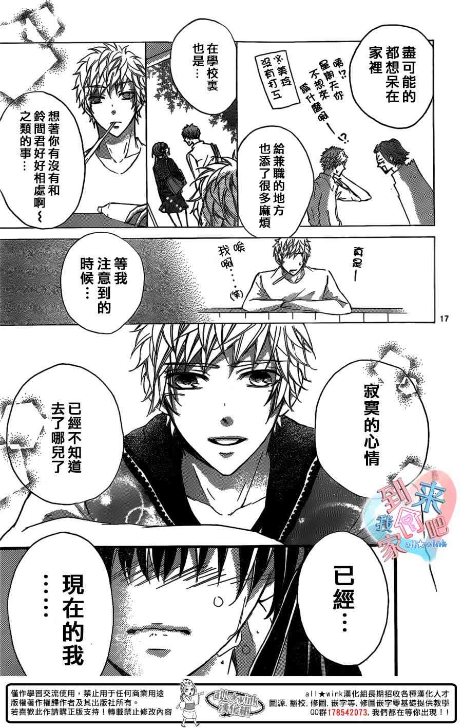 到我家来吧 14话 第16页