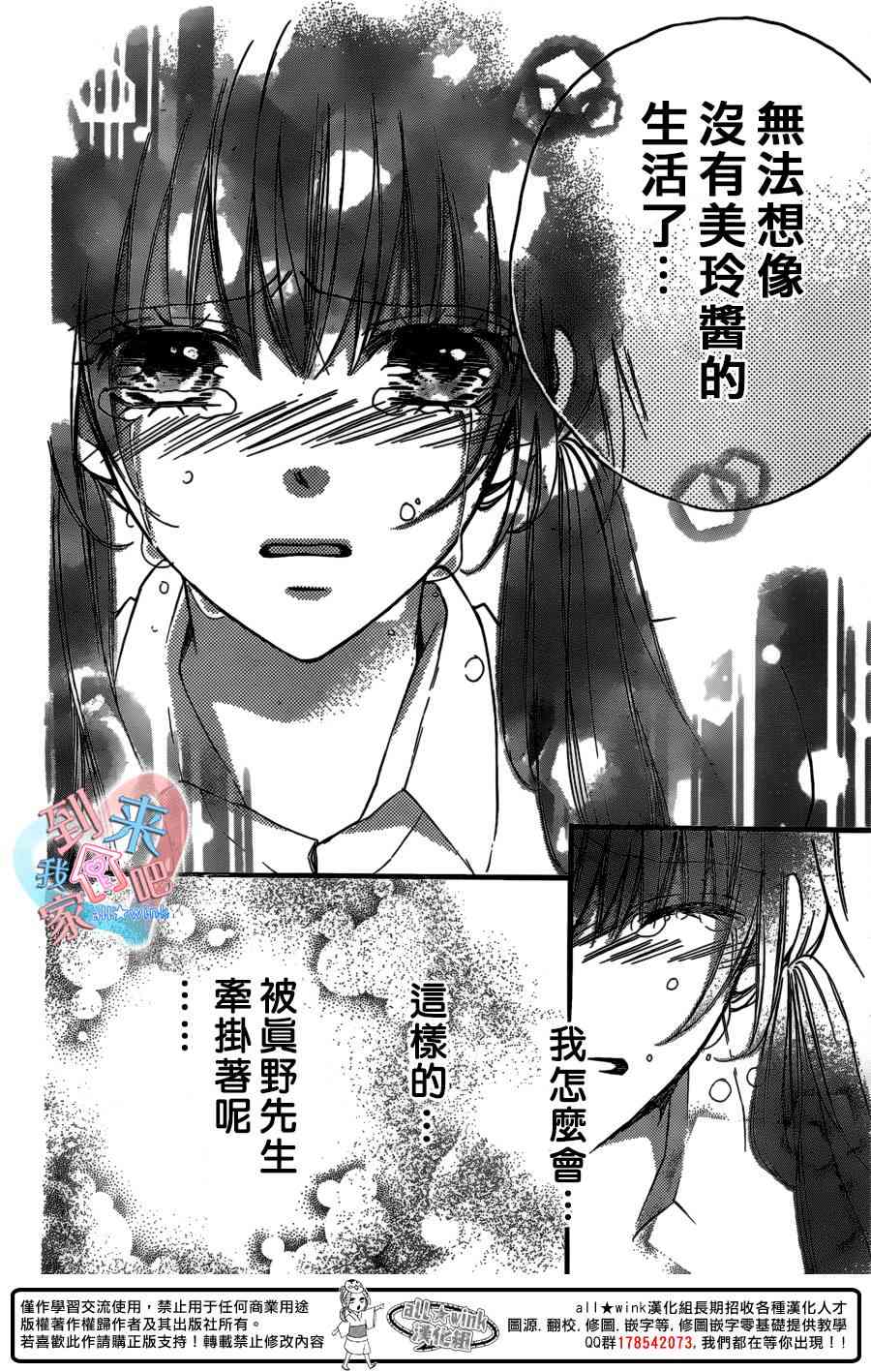 到我家来吧 14话 第17页