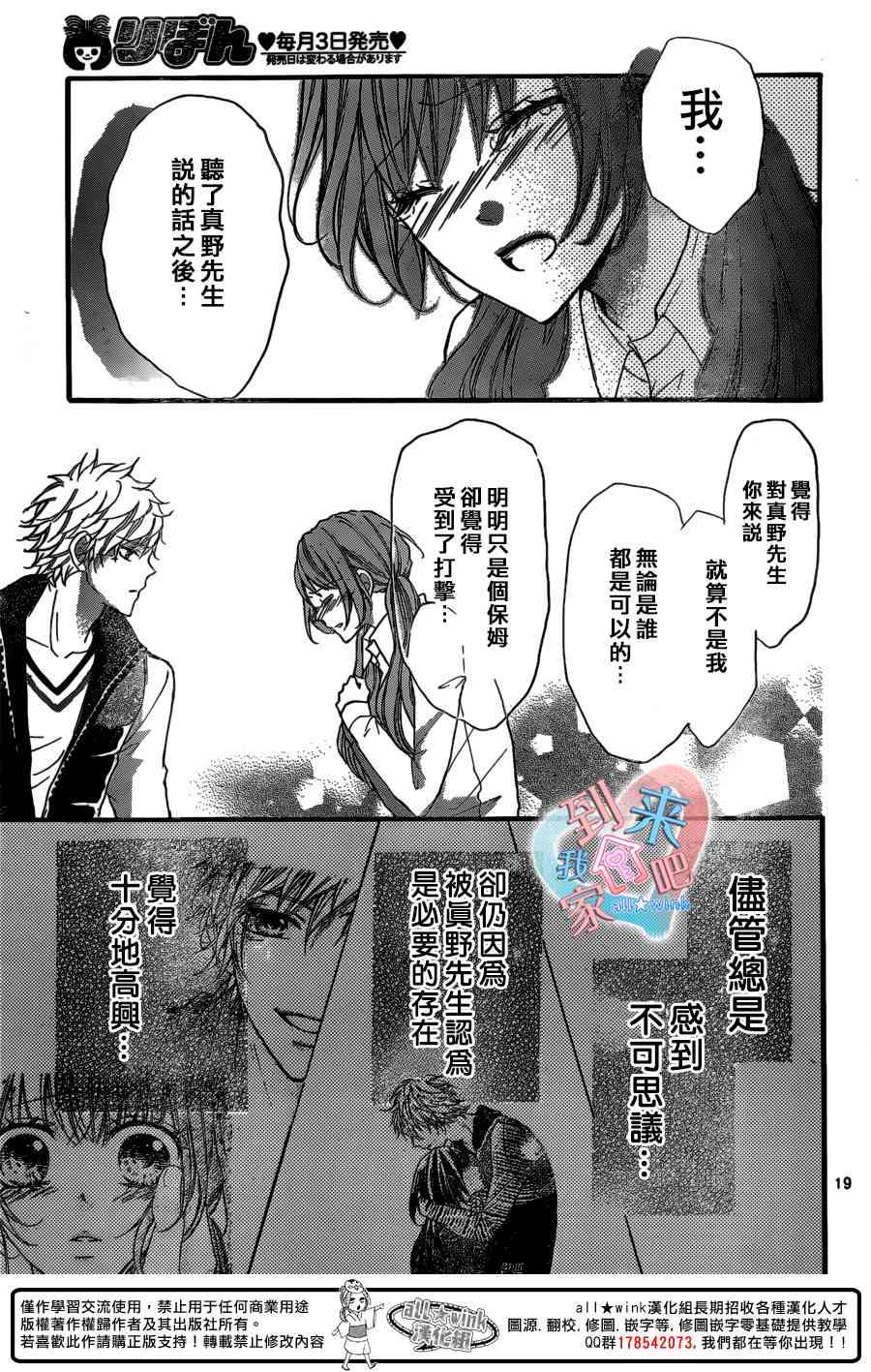 到我家来吧 14话 第18页