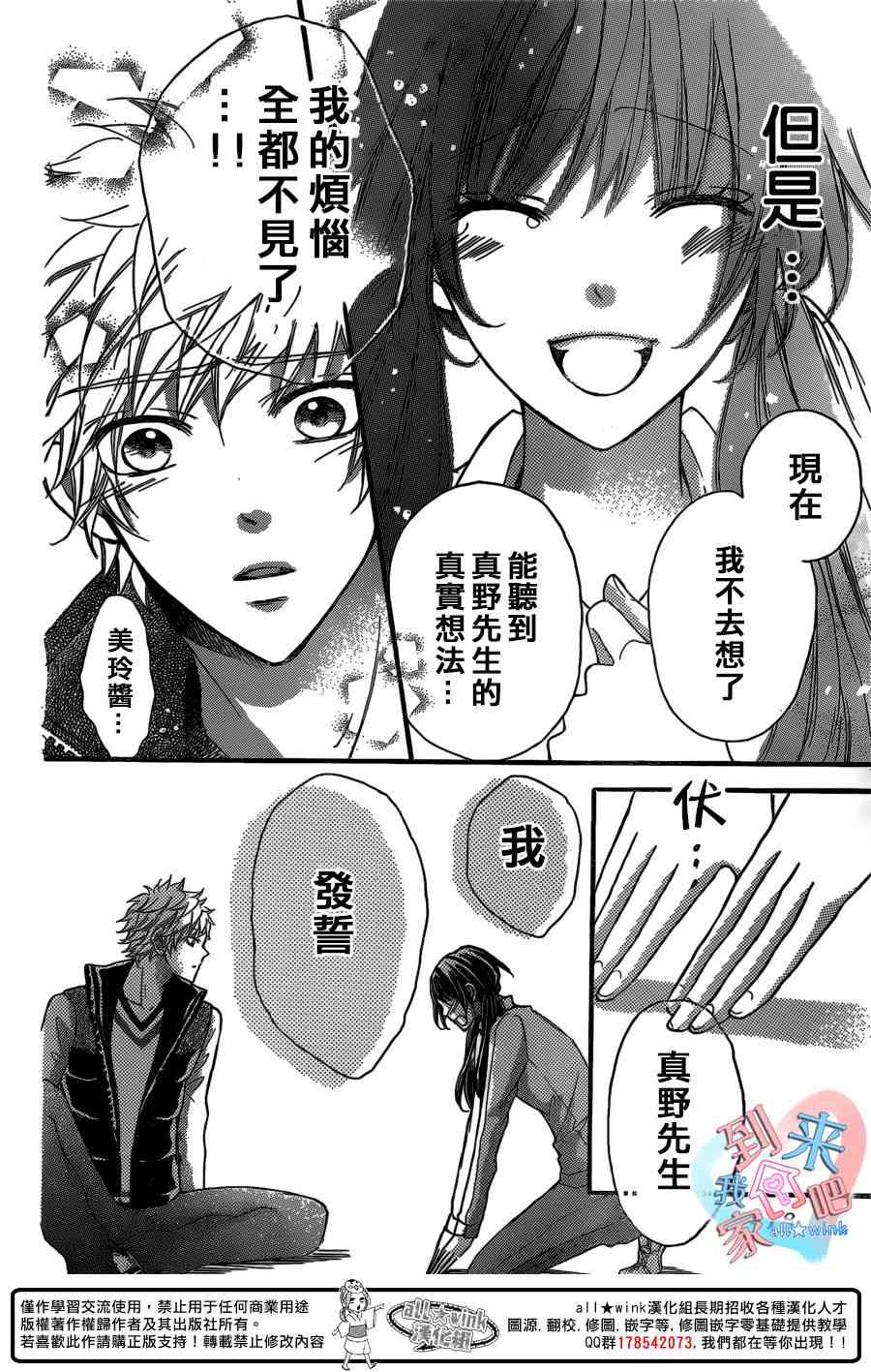 到我家来吧 14话 第19页