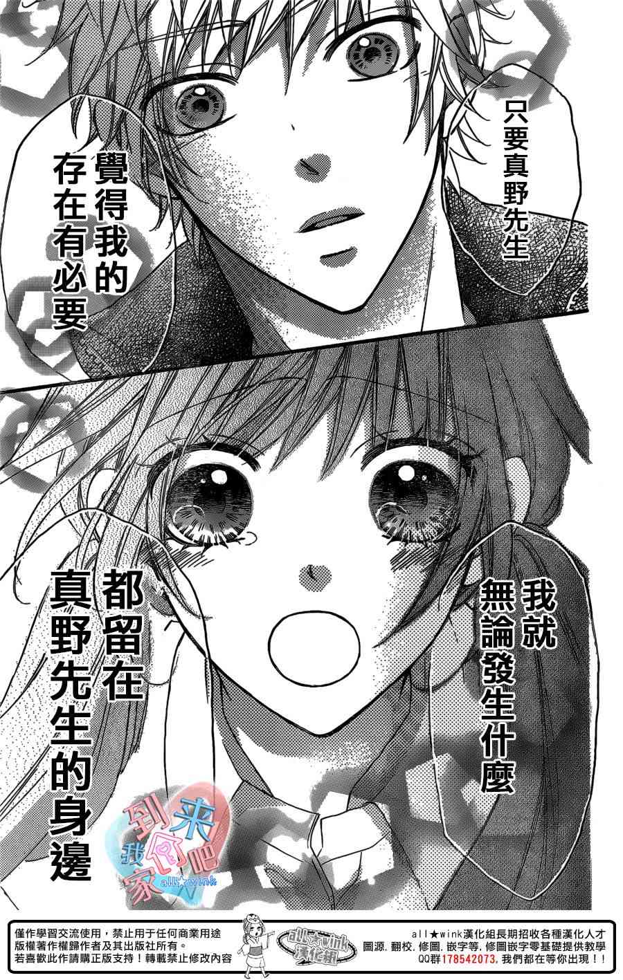 到我家来吧 14话 第20页