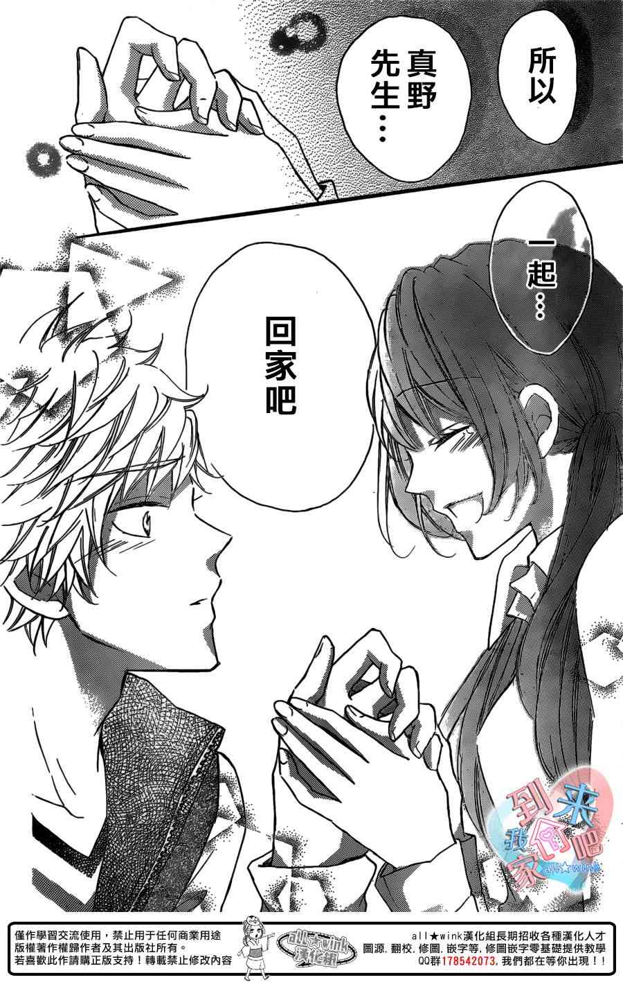 到我家来吧 14话 第21页