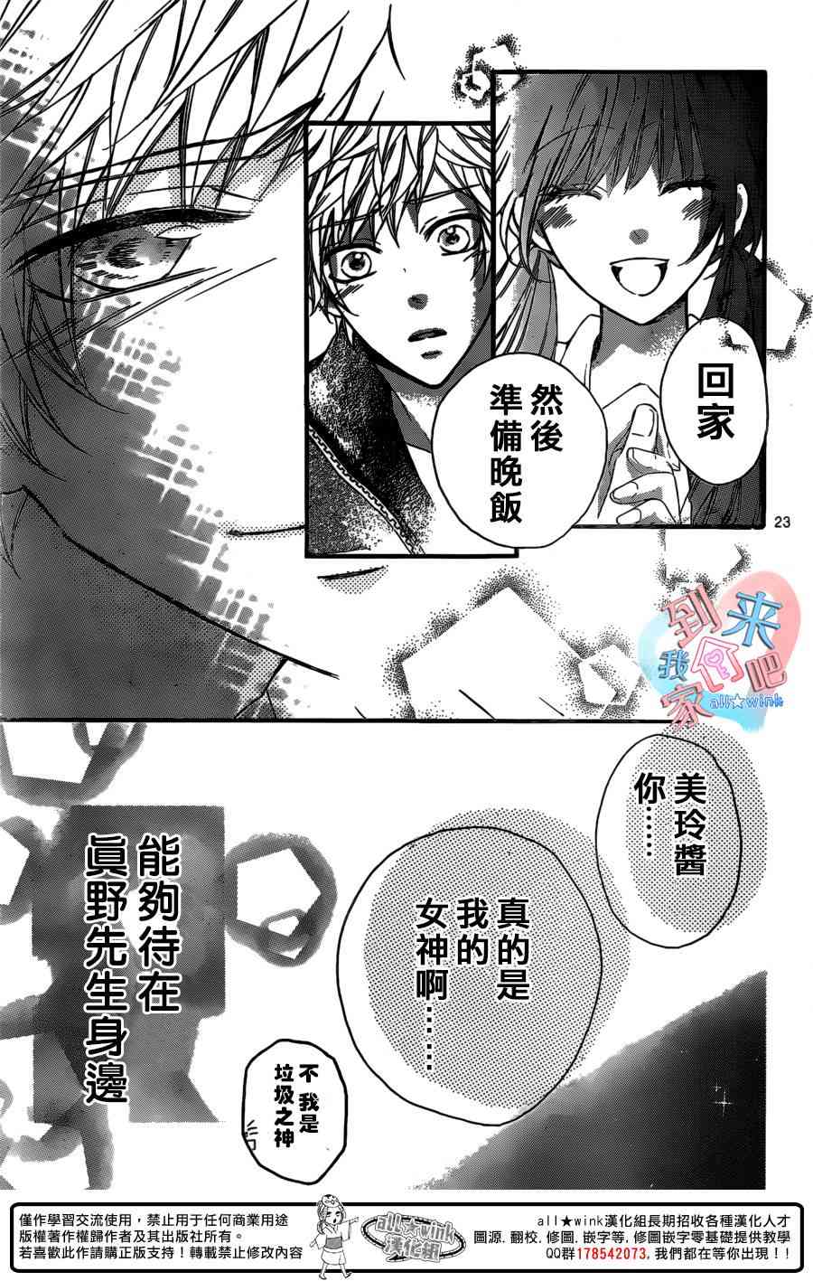 到我家来吧 14话 第22页