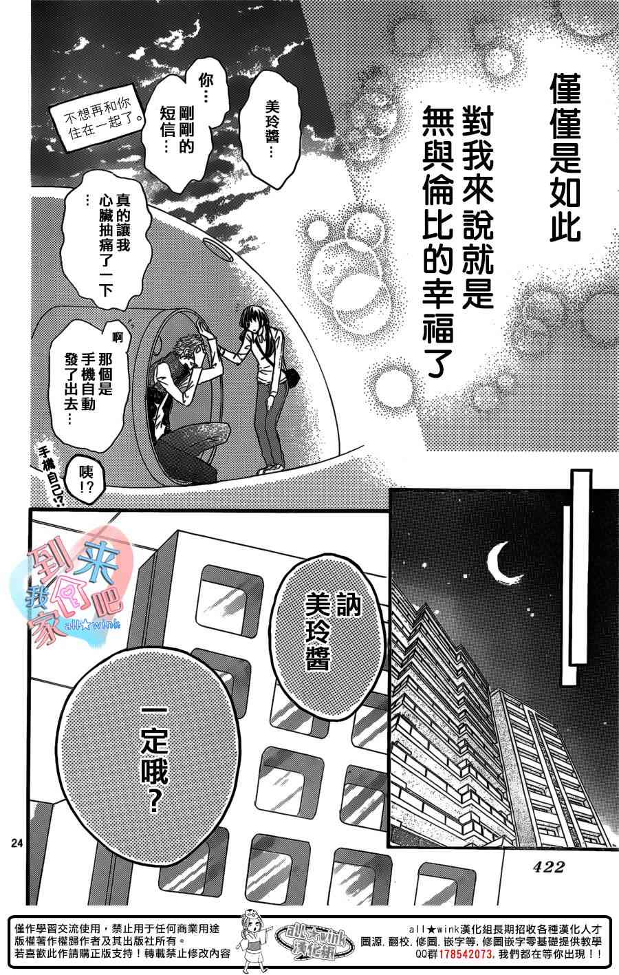 到我家来吧 14话 第23页