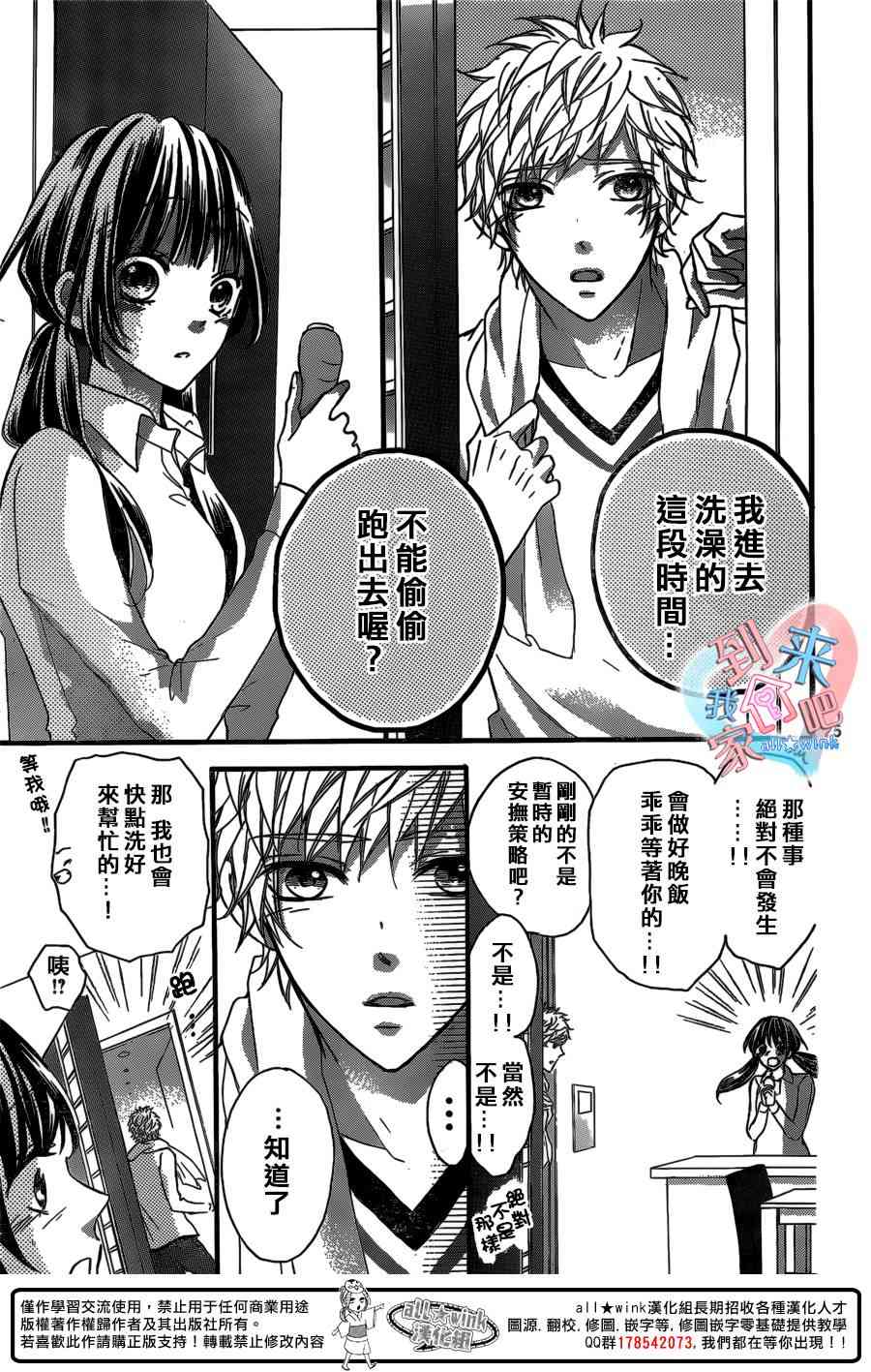 到我家来吧 14话 第24页