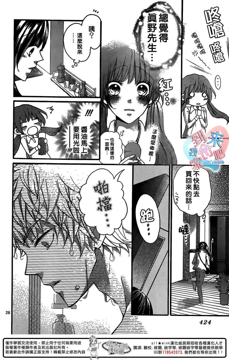 到我家来吧 14话 第25页