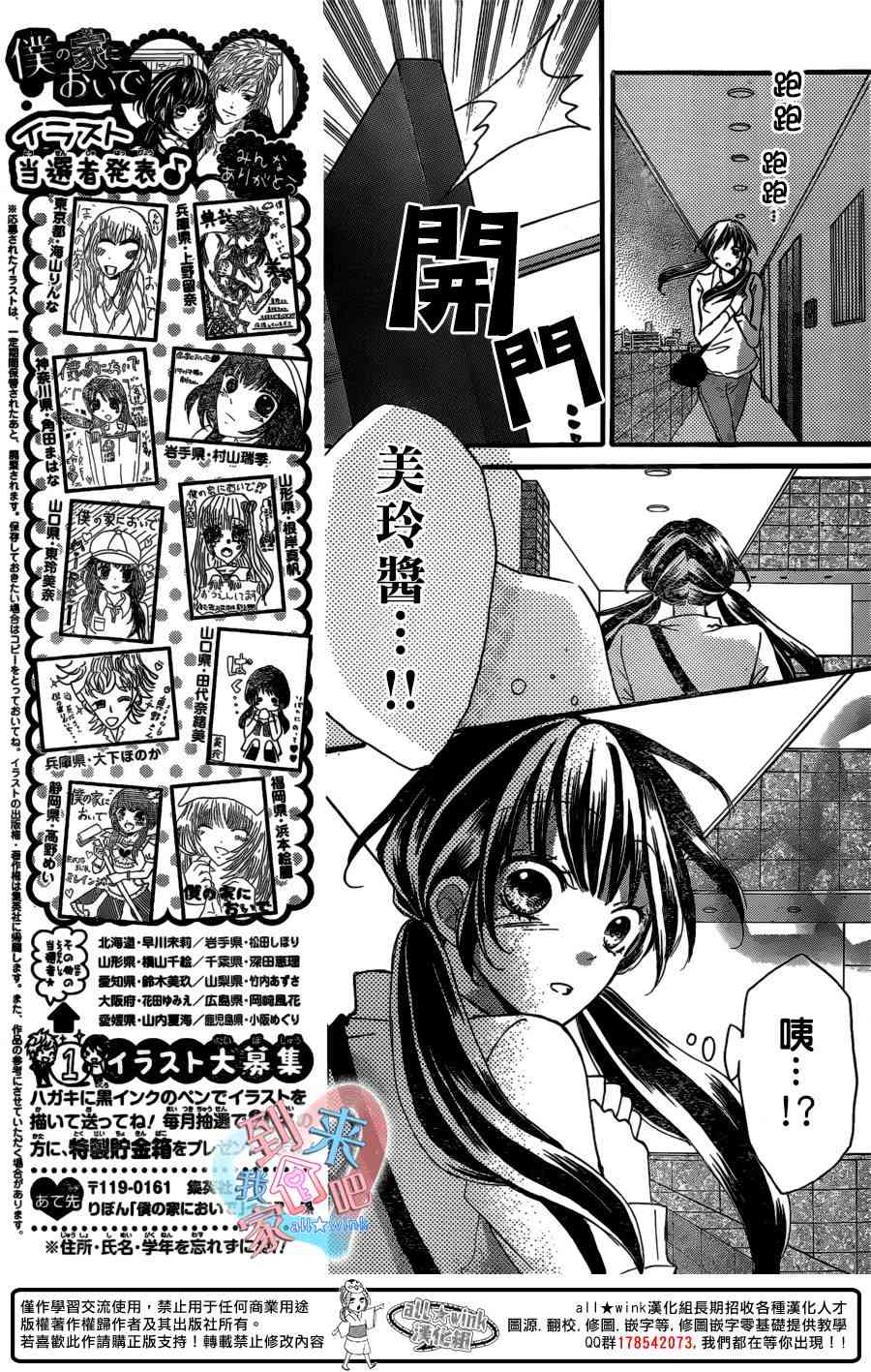 到我家来吧 14话 第26页