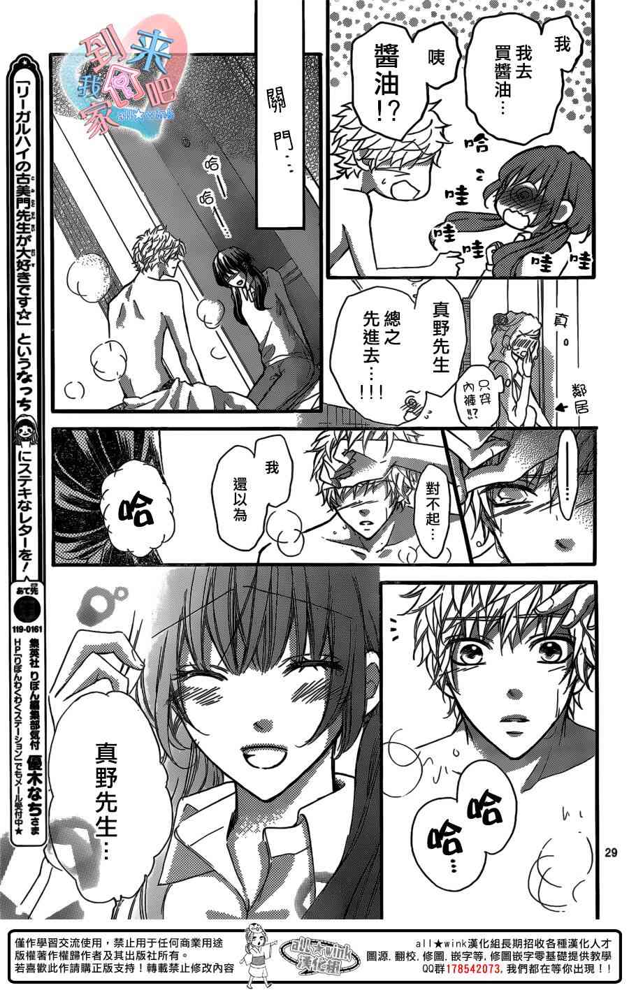 到我家来吧 14话 第28页