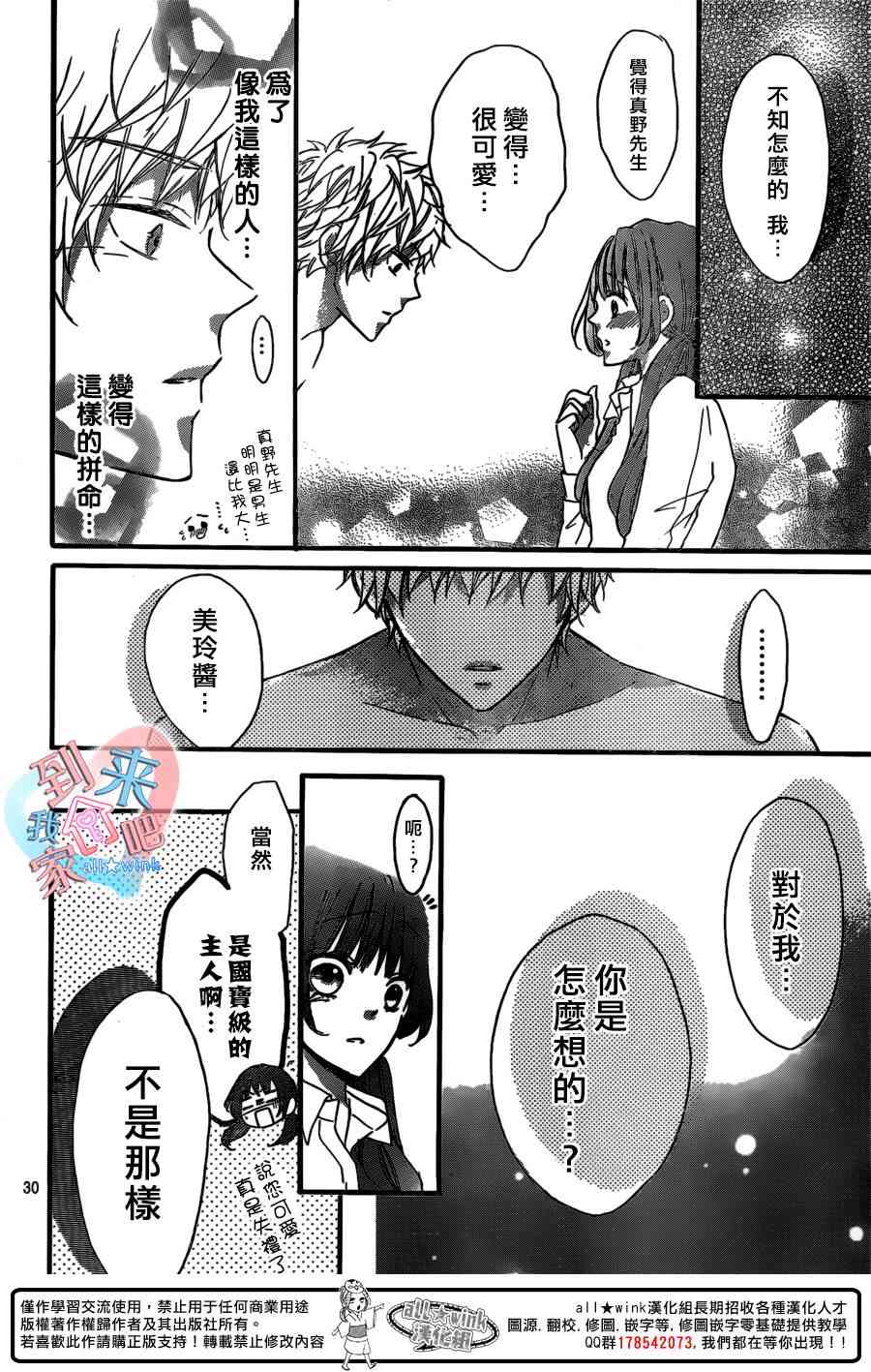 到我家来吧 14话 第29页