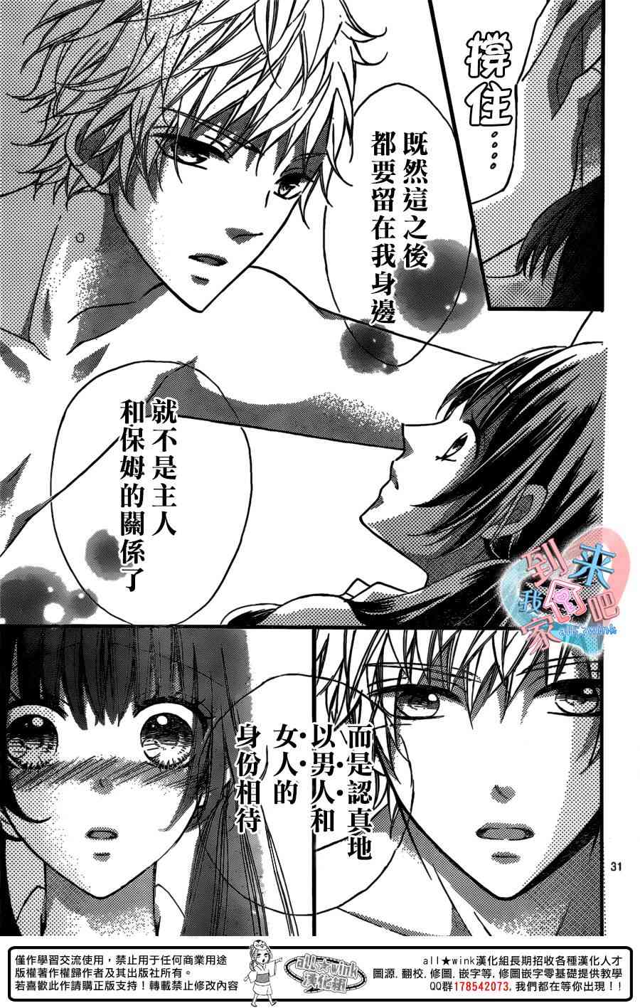 到我家来吧 14话 第30页