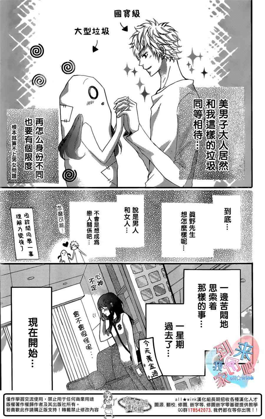 到我家来吧 15话 第2页