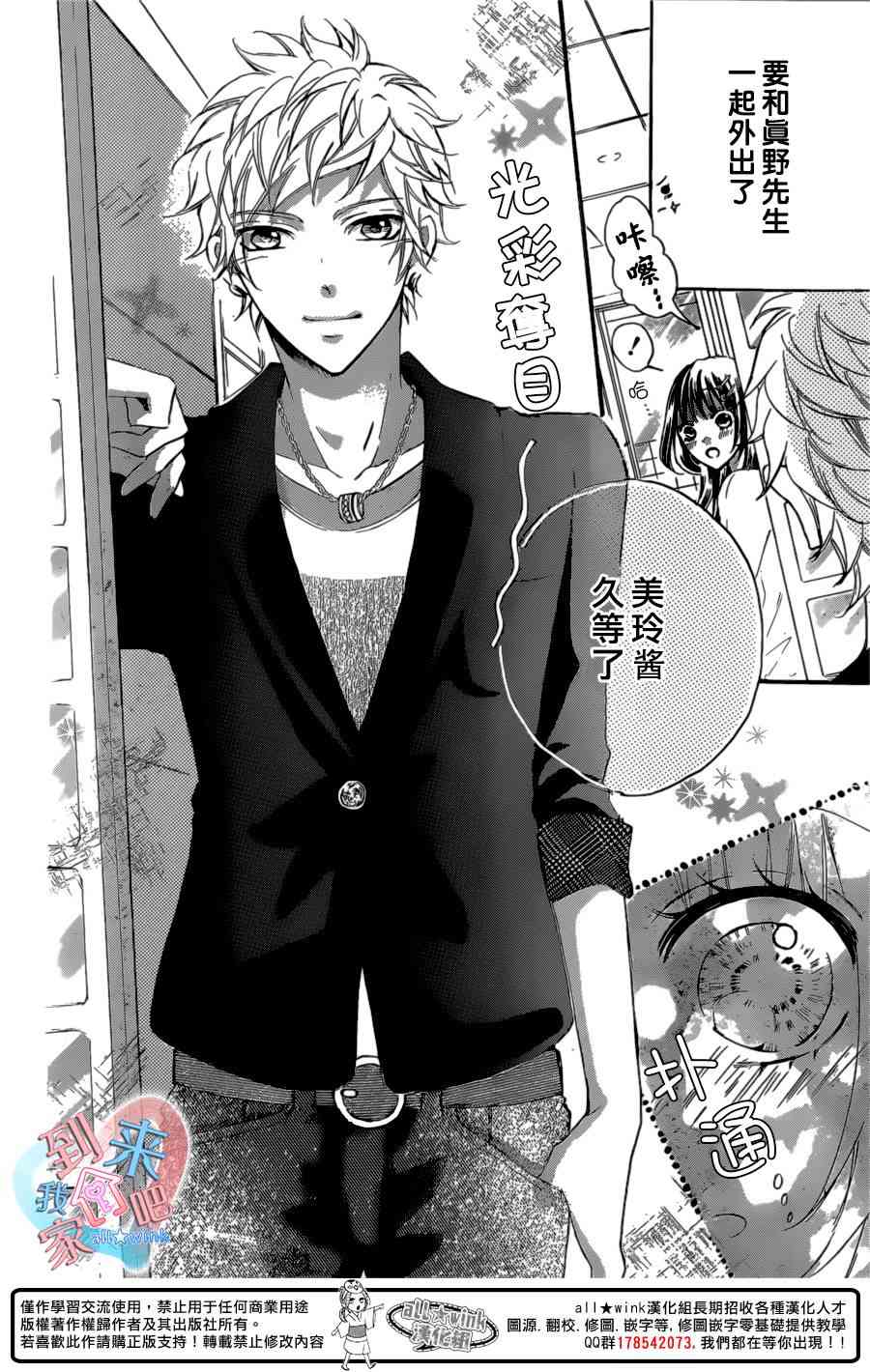 到我家来吧 15话 第3页