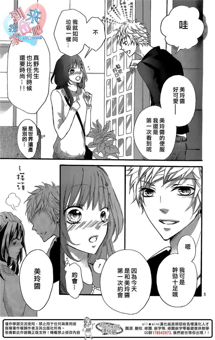 到我家来吧 15话 第4页