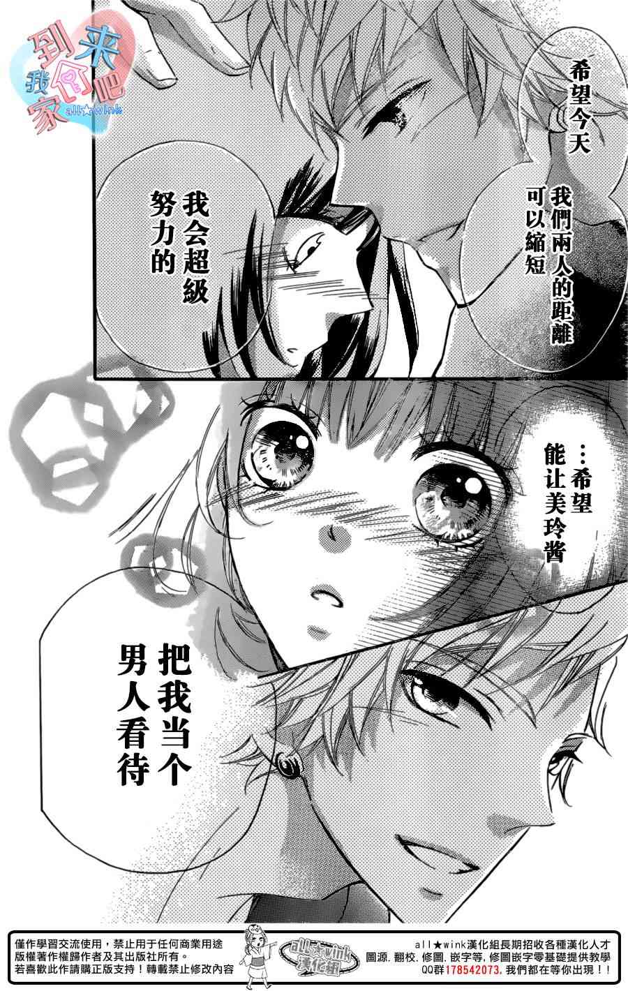 到我家来吧 15话 第5页