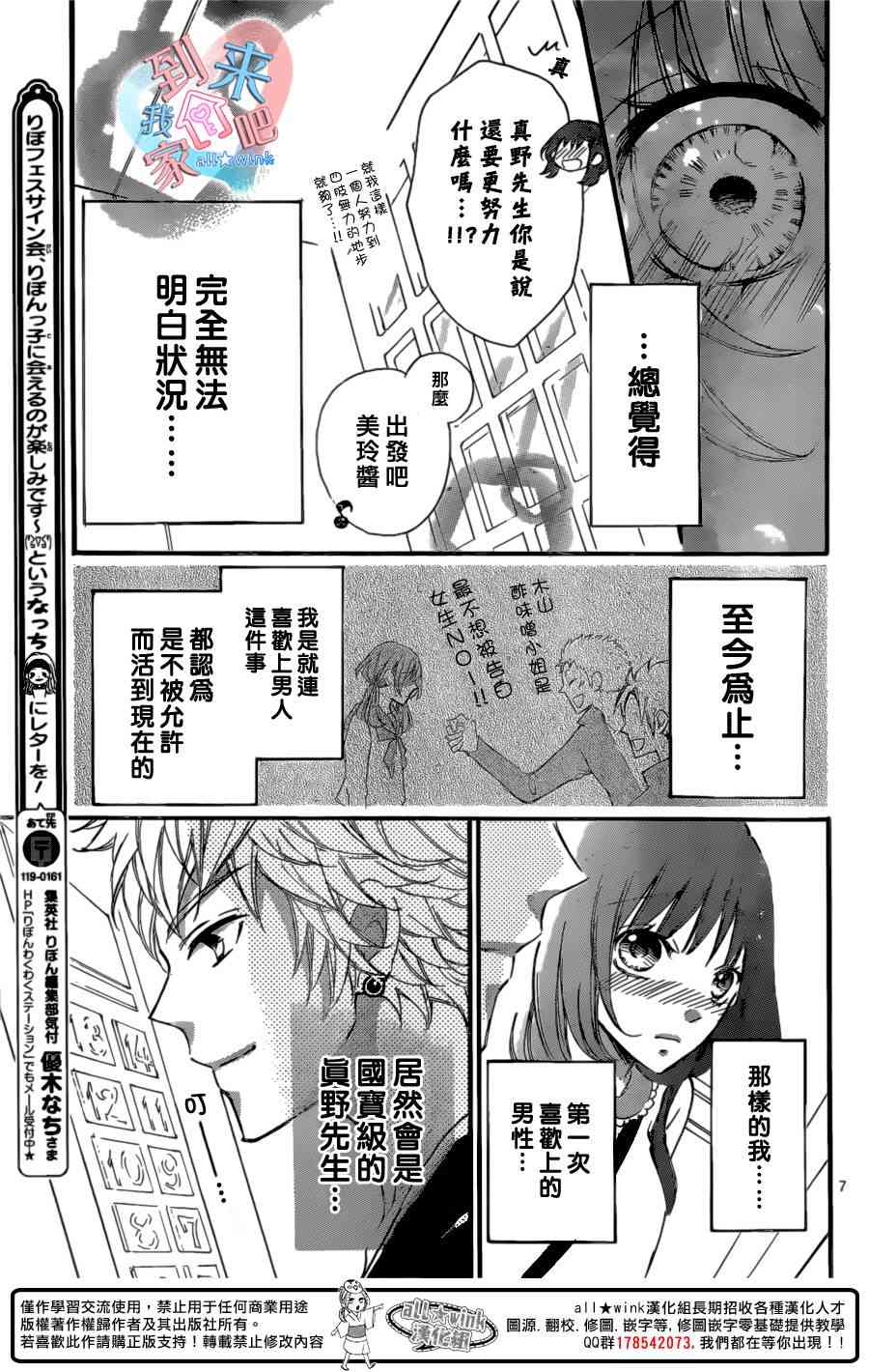 到我家来吧 15话 第6页