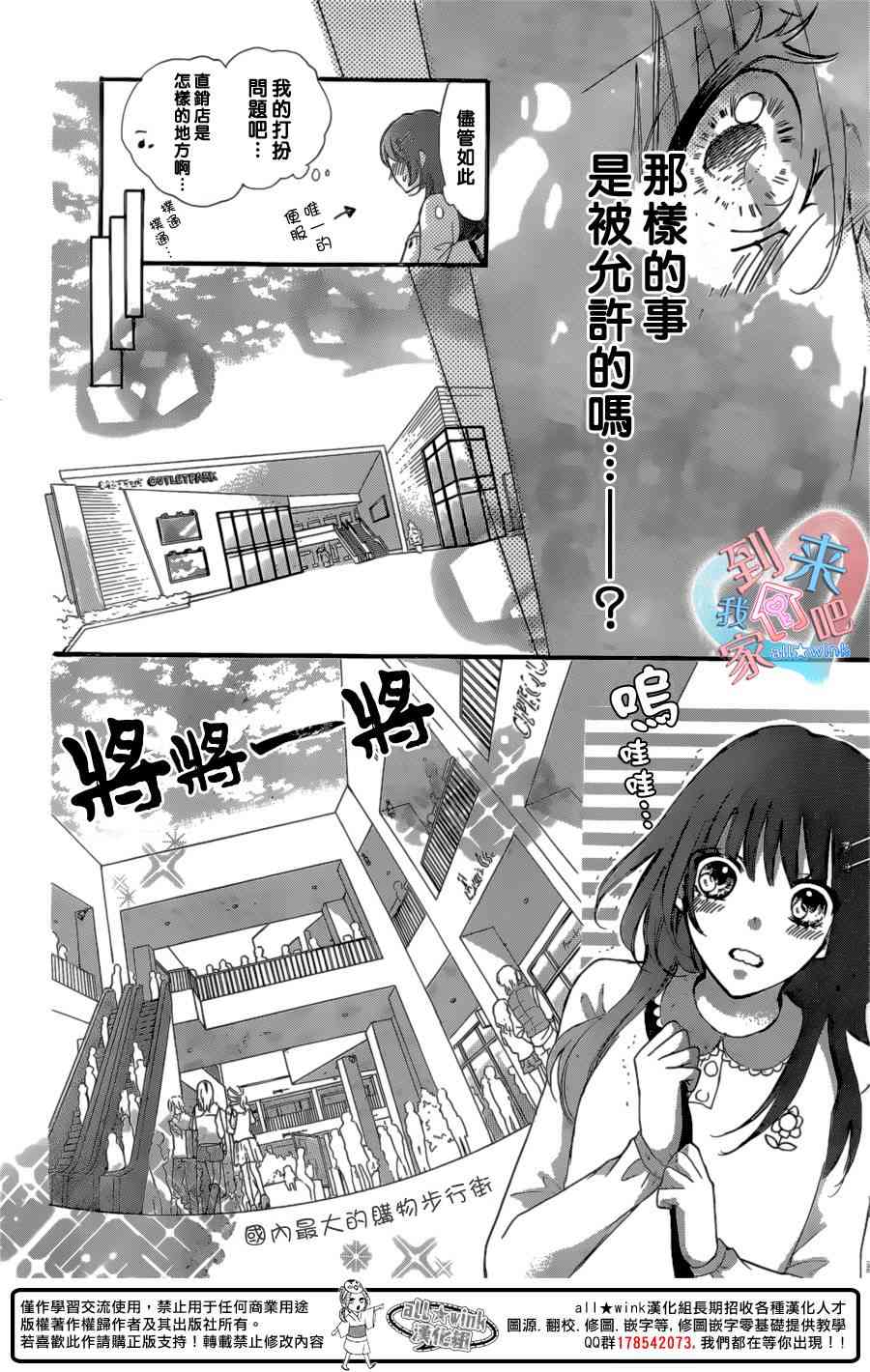 到我家来吧 15话 第7页