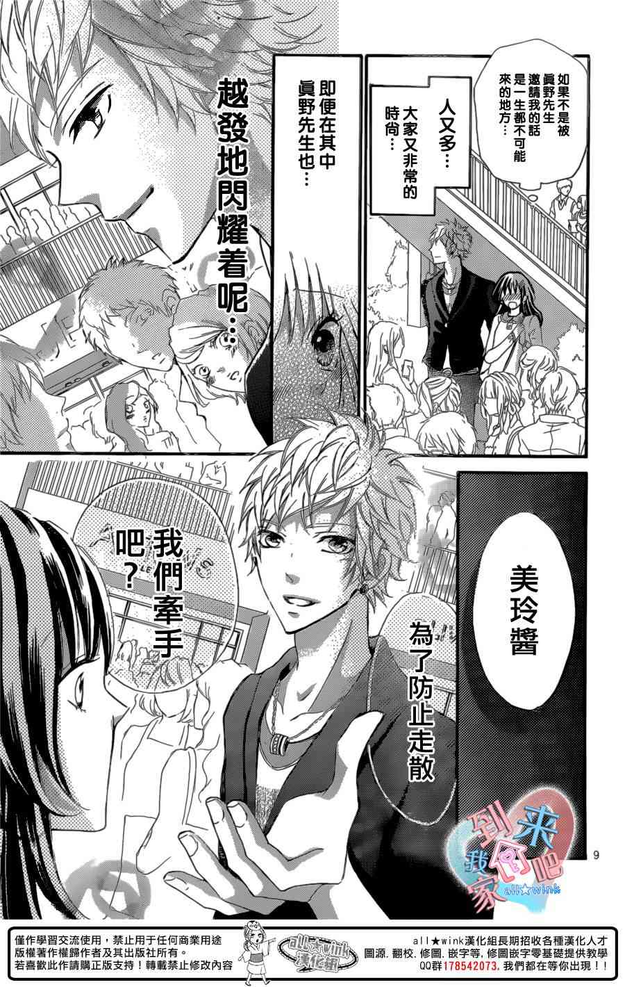 到我家来吧 15话 第8页