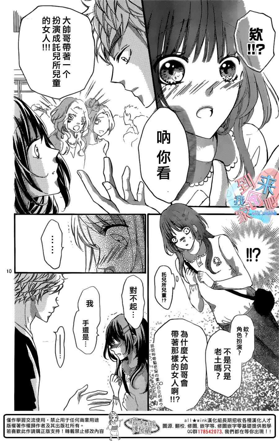 到我家来吧 15话 第9页