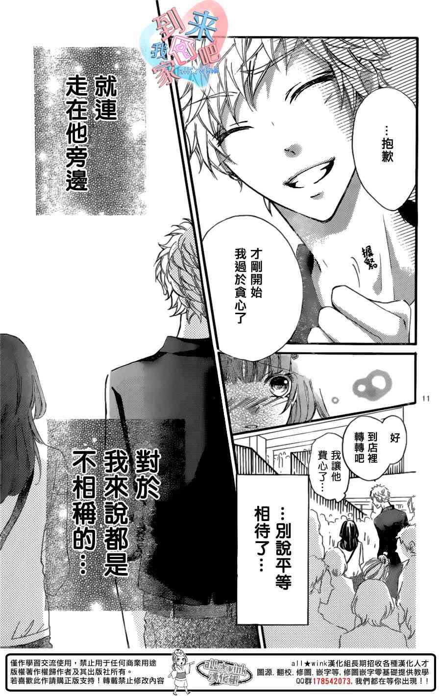 到我家来吧 15话 第10页