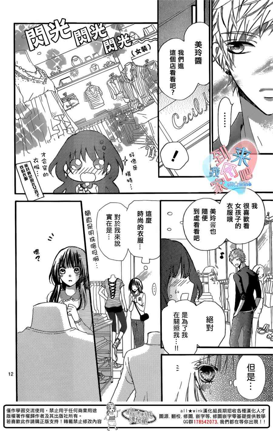 到我家来吧 15话 第11页