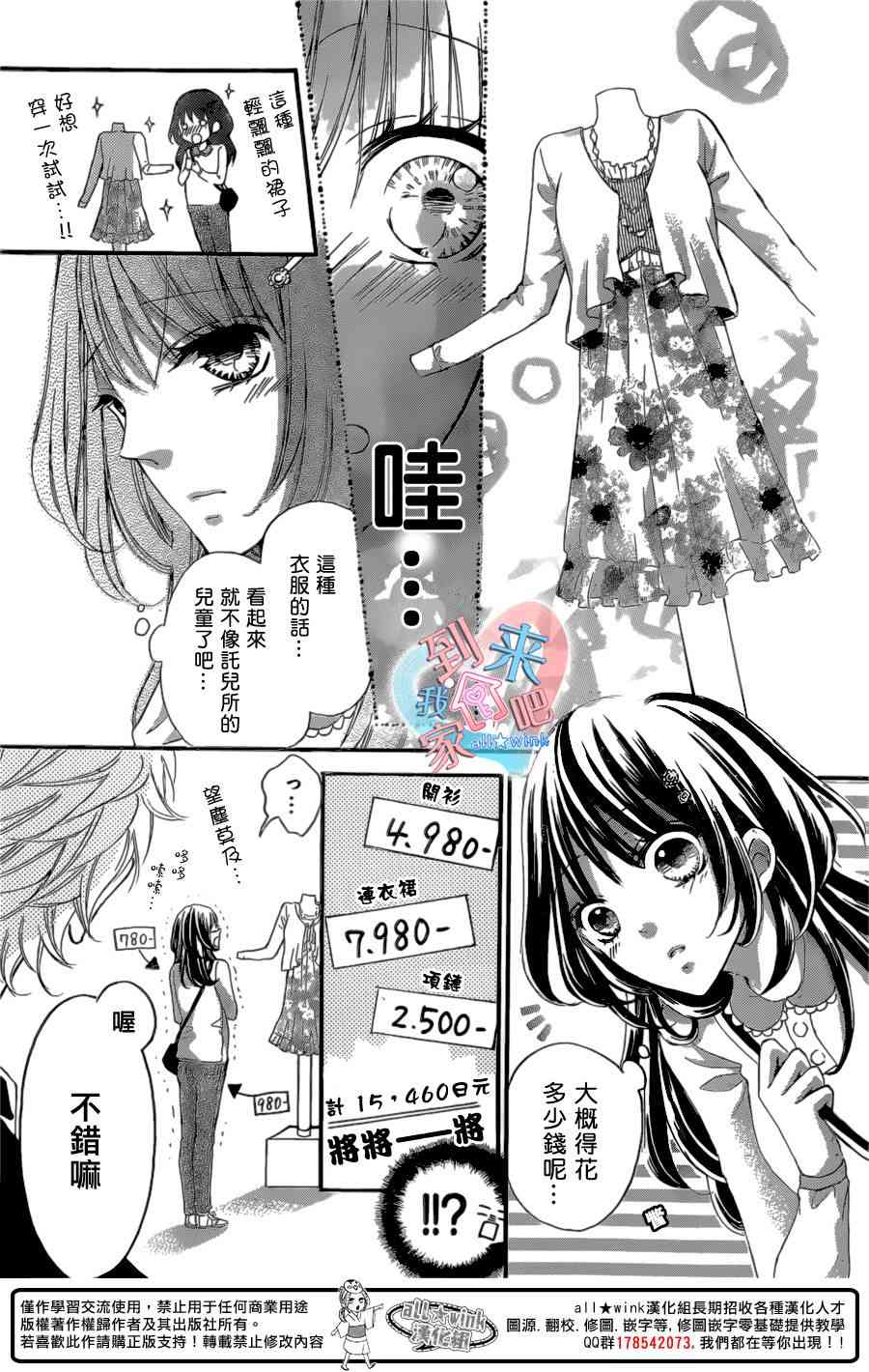 到我家来吧 15话 第12页