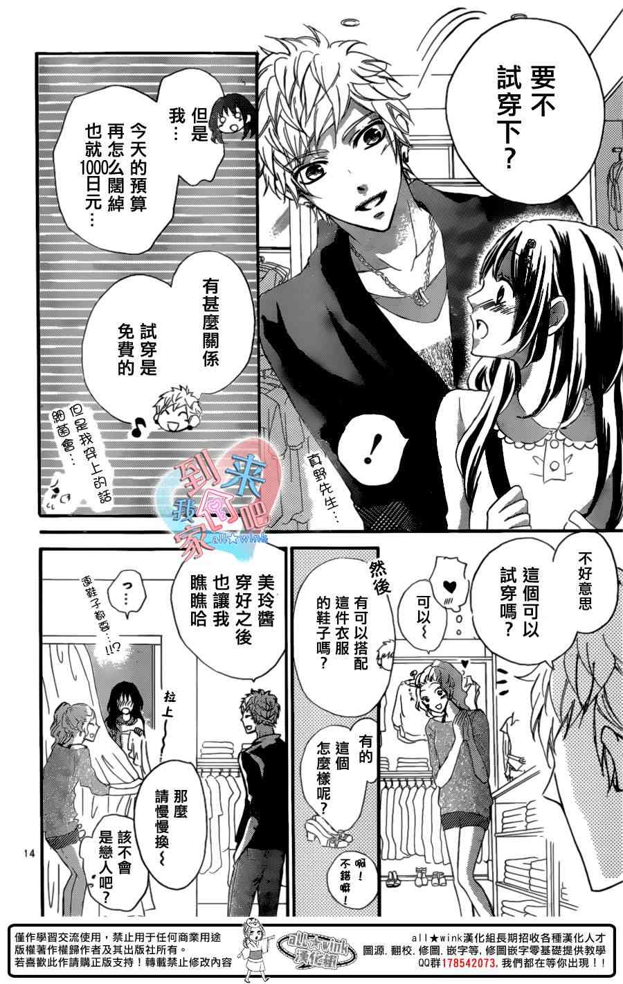 到我家来吧 15话 第13页