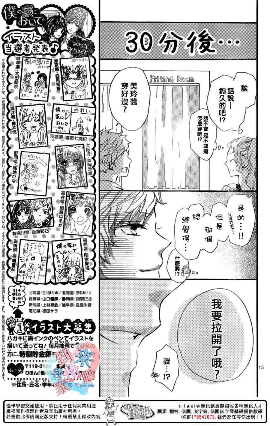 到我家来吧 15话 第14页