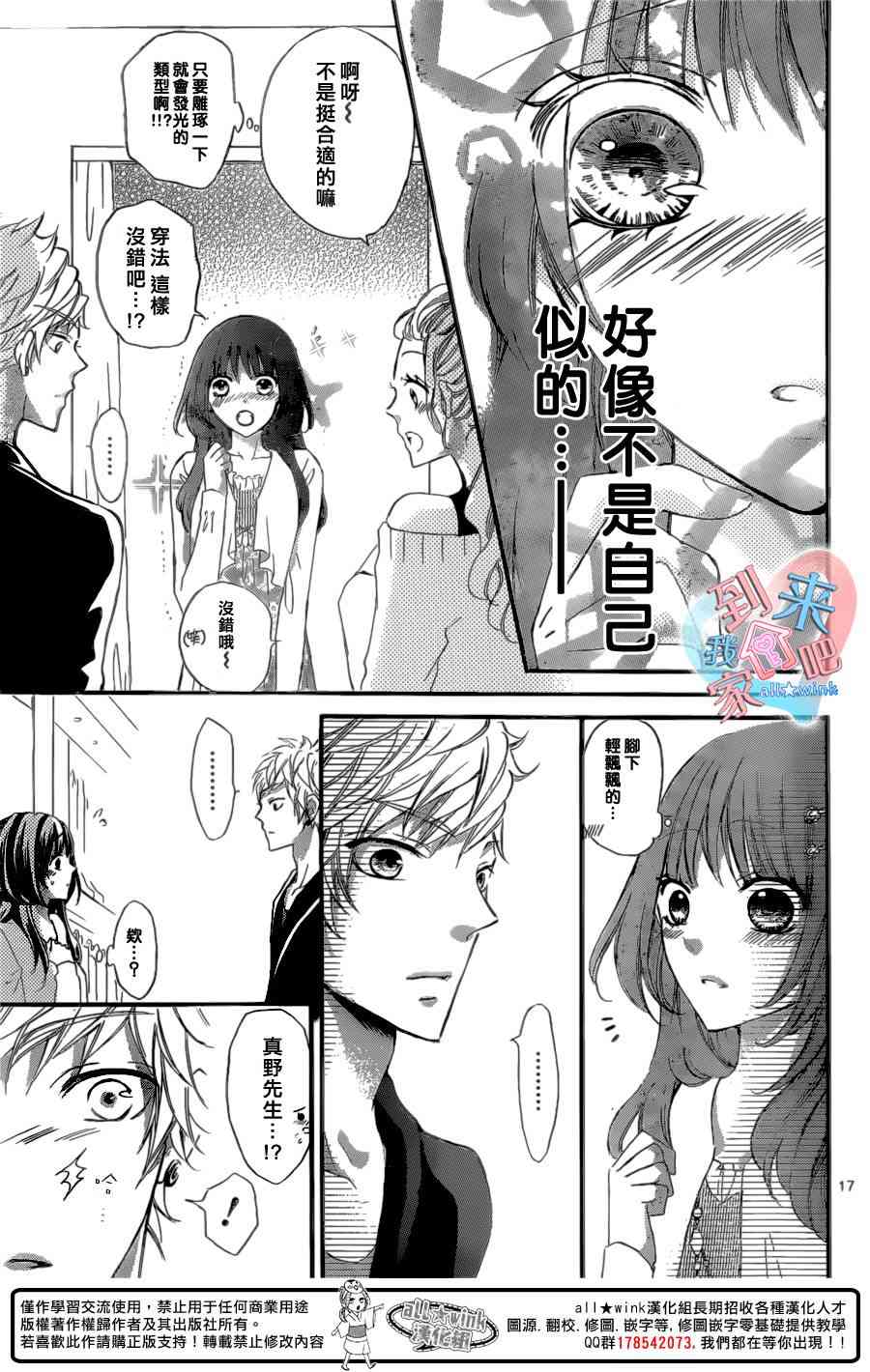 到我家来吧 15话 第16页