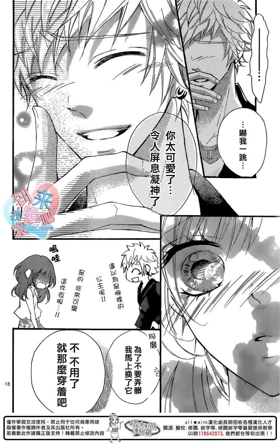 到我家来吧 15话 第17页