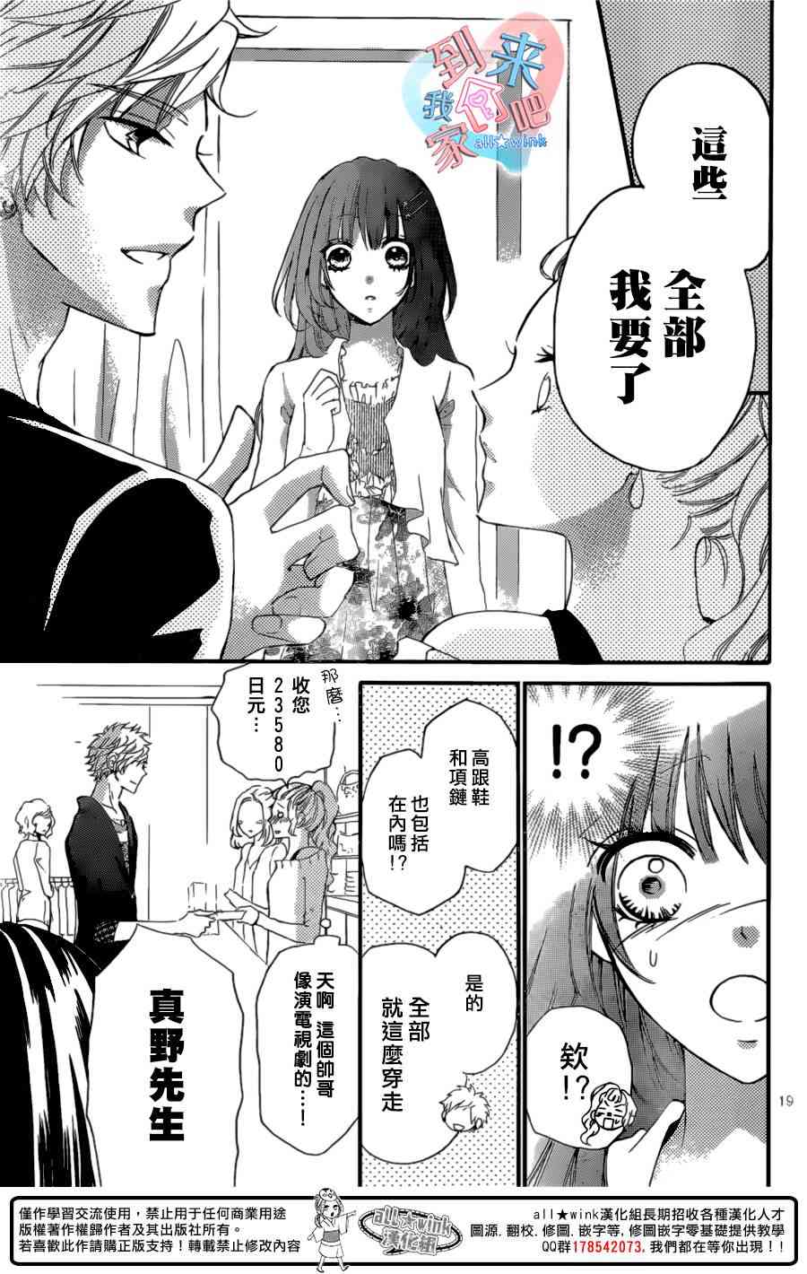 到我家来吧 15话 第18页