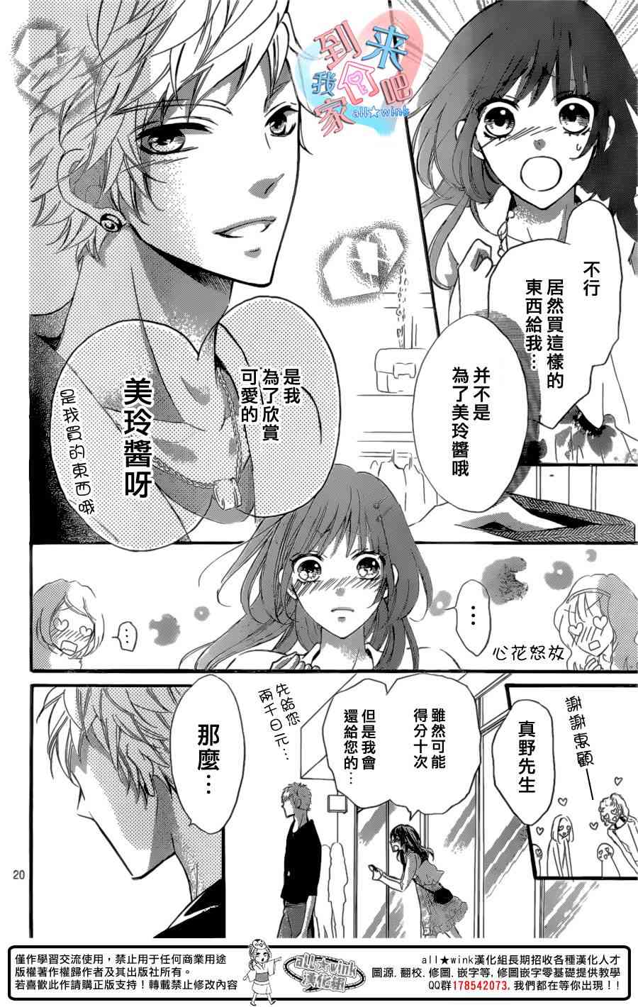 到我家来吧 15话 第19页