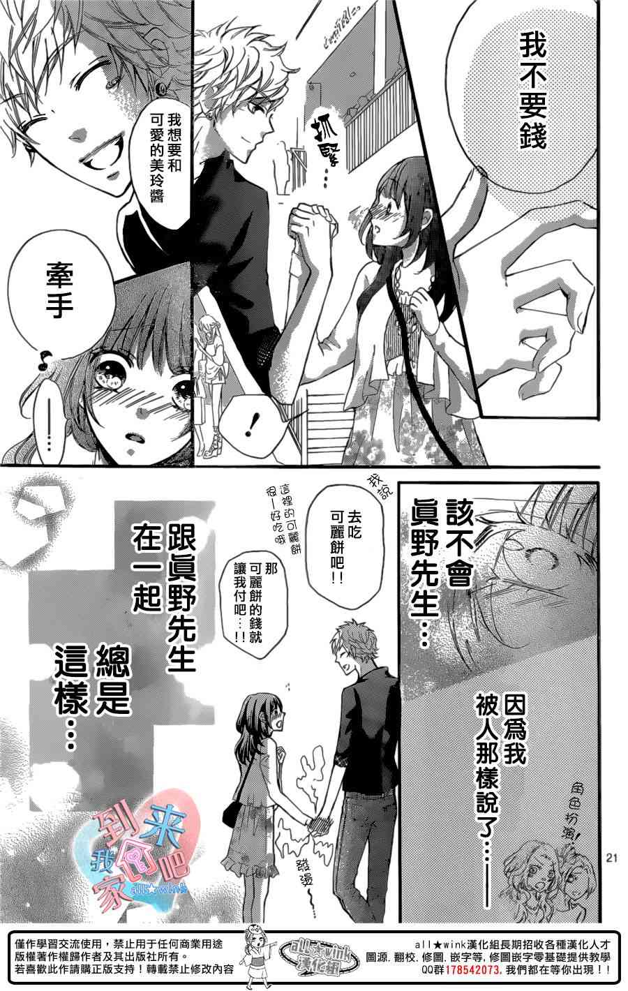 到我家来吧 15话 第20页