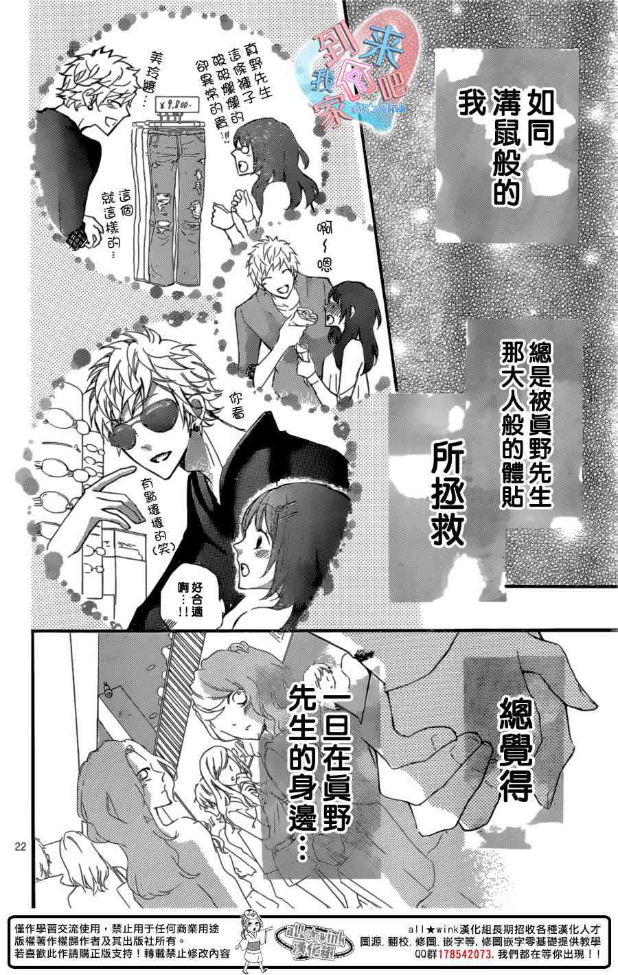 到我家来吧 15话 第21页