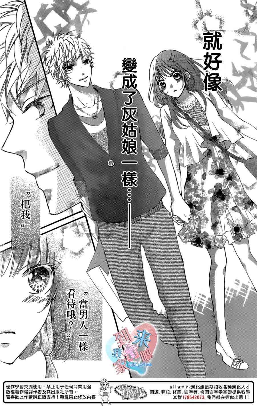 到我家来吧 15话 第22页