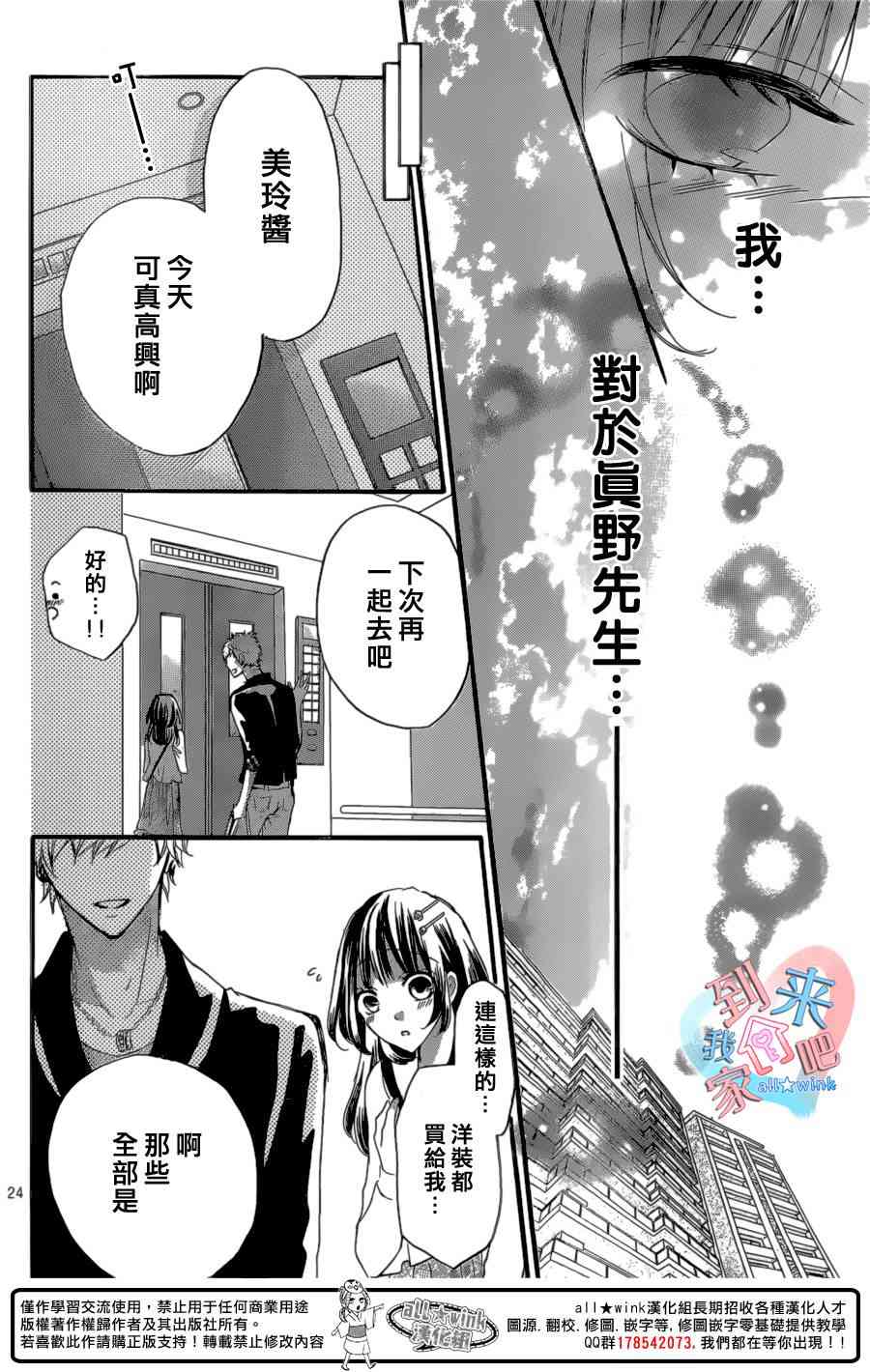 到我家来吧 15话 第23页