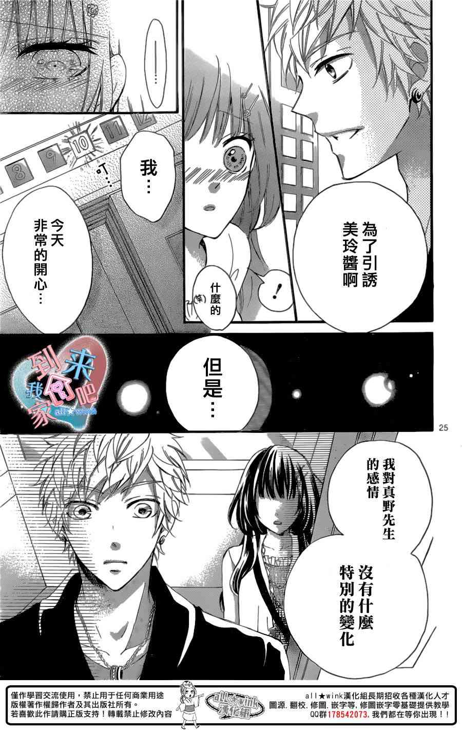 到我家来吧 15话 第24页