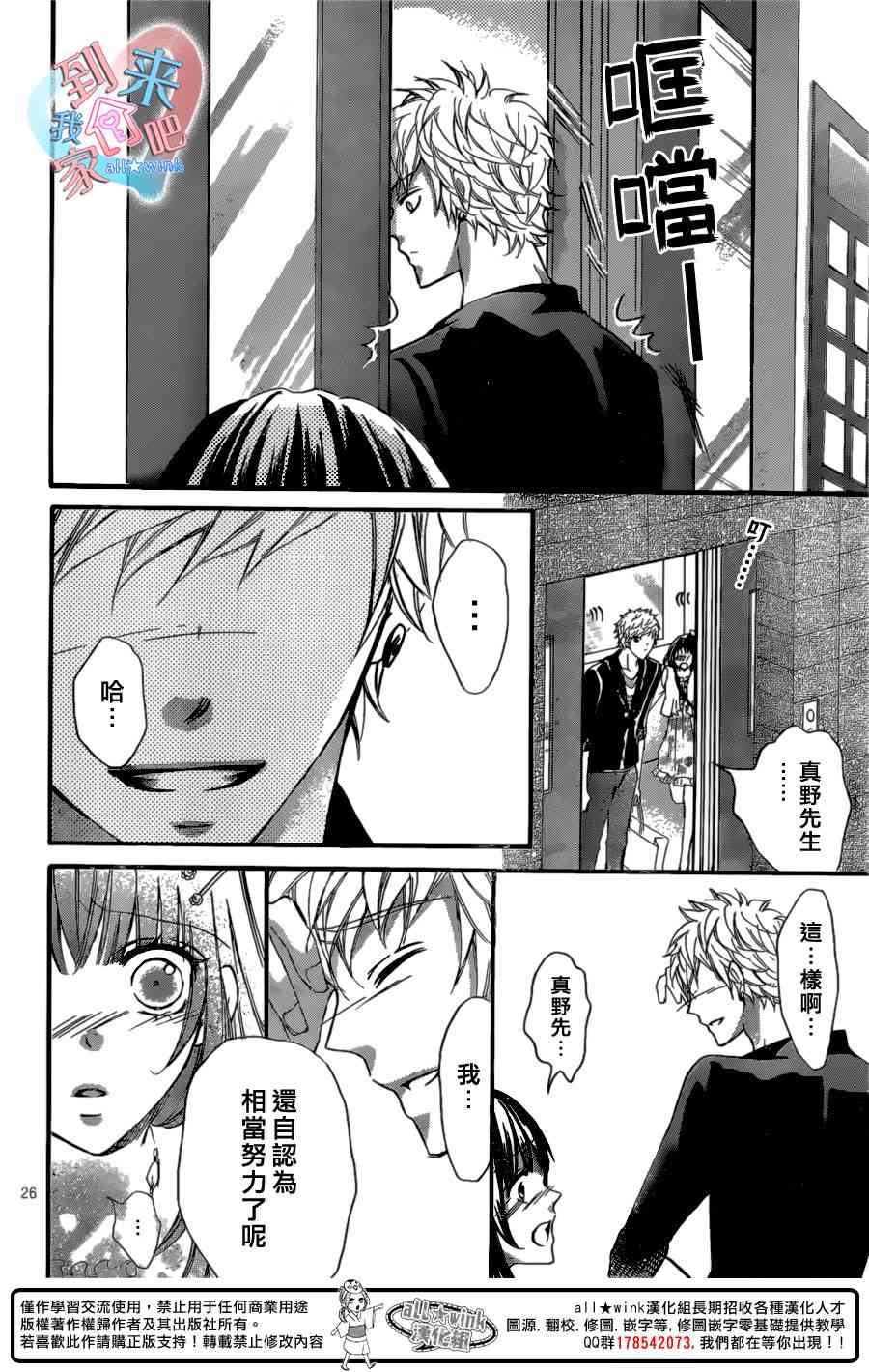 到我家来吧 15话 第25页