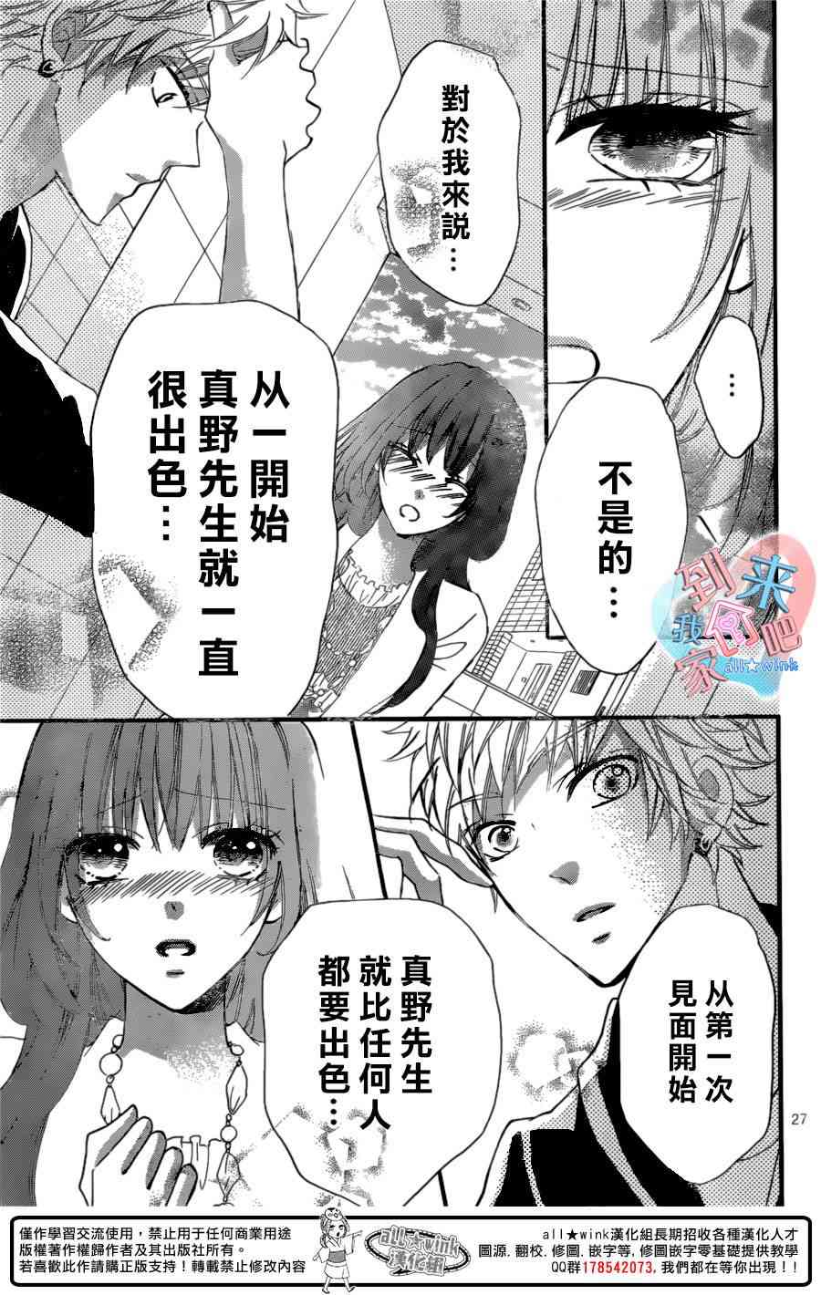 到我家来吧 15话 第26页