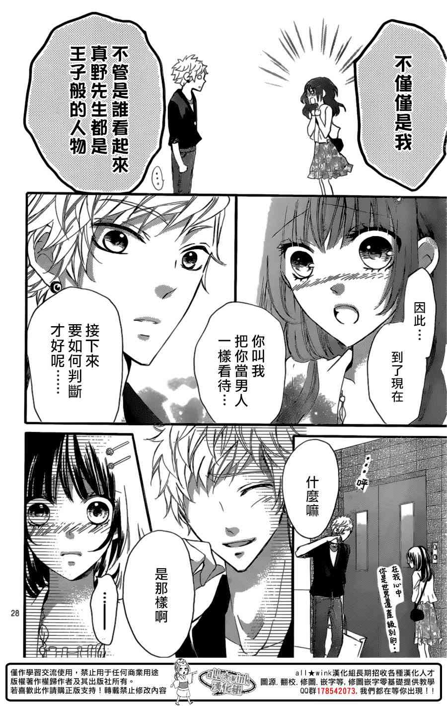 到我家来吧 15话 第27页