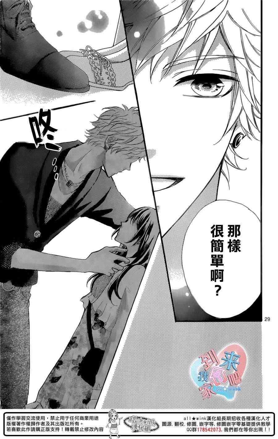 到我家来吧 15话 第28页