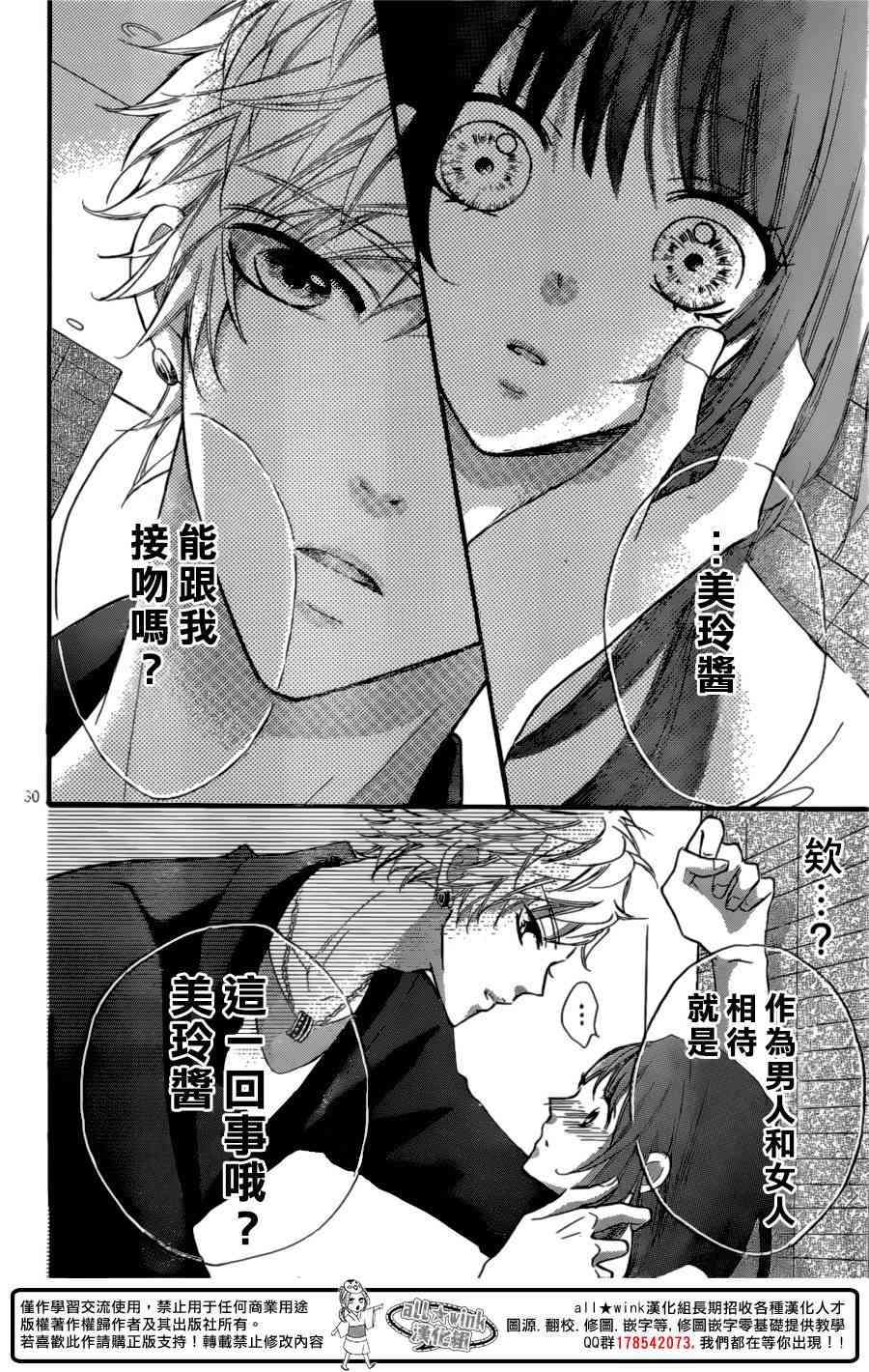 到我家来吧 15话 第29页